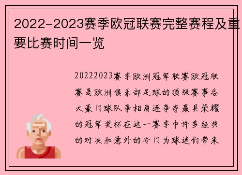 2022-2023赛季欧冠联赛完整赛程及重要比赛时间一览