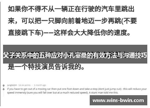 父子关系中的五种应对小孔塞桑的有效方法与沟通技巧