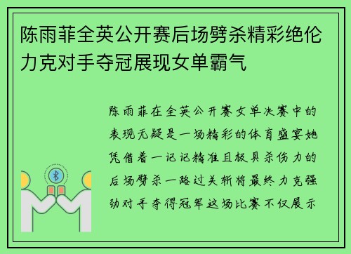 陈雨菲全英公开赛后场劈杀精彩绝伦力克对手夺冠展现女单霸气